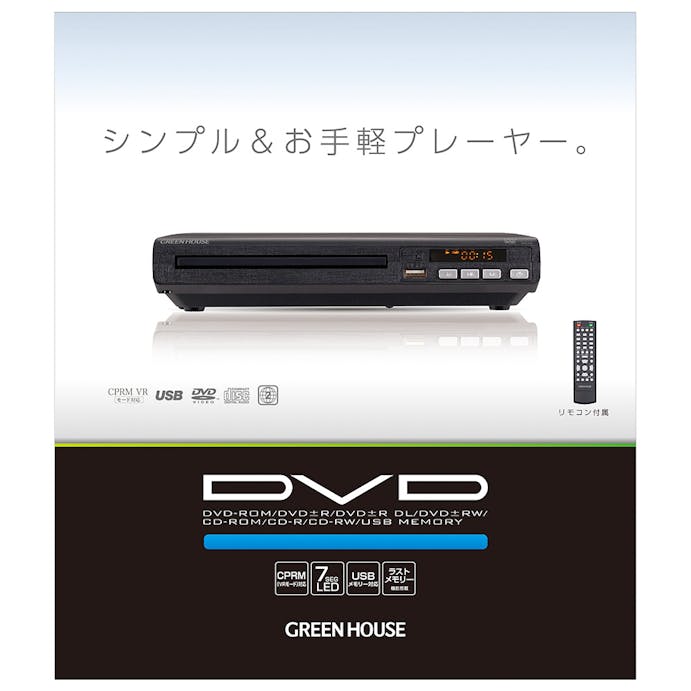 グリーンハウス CPRM対応据え置き型DVDプレーヤー GH-DVP1H-BK