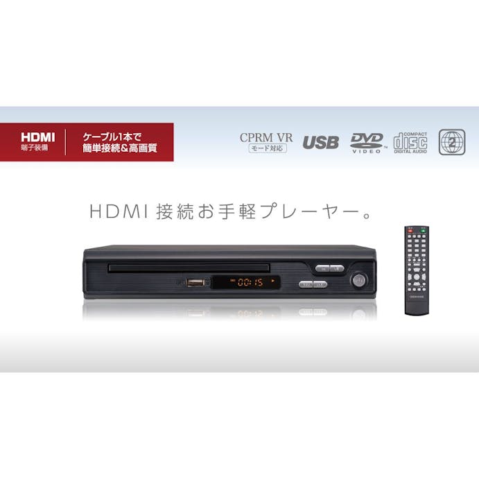 グリーンハウス HDMI対応 据え置き型DVDプレーヤー GH-DVP1J-BK