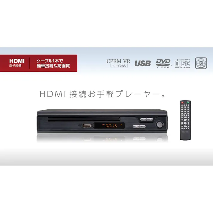 HDMI対応 据え置き型DVDプレーヤー GH-DVP1J-BK