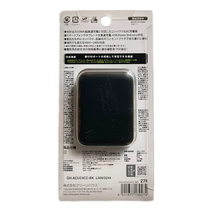 超高速充電 GHAC4ポートPD32W ブラック GH-CRMU3A-BK(販売終了)