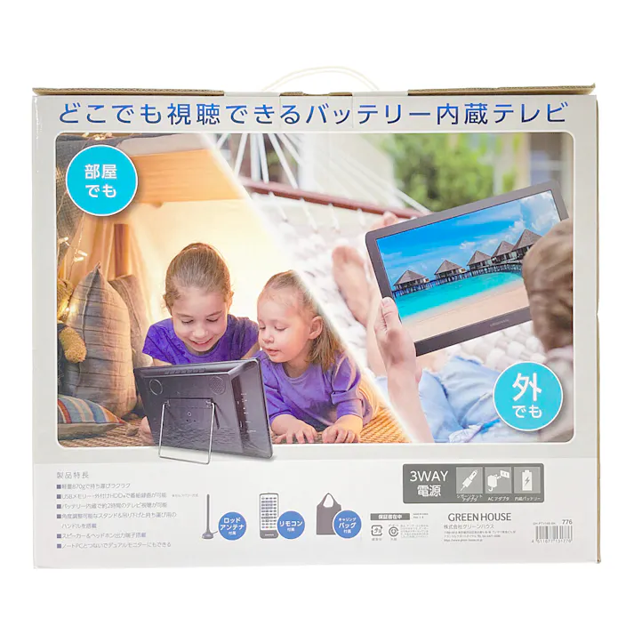 ポータルテレビ 14インチ GH-PTV14B-BK