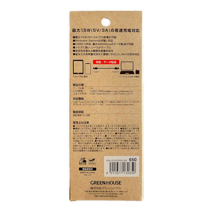 グリーンハウス USB Type-A(オス) -USB Type-C(オス)充電/データ転送ケーブル GH-UCACB100-BK