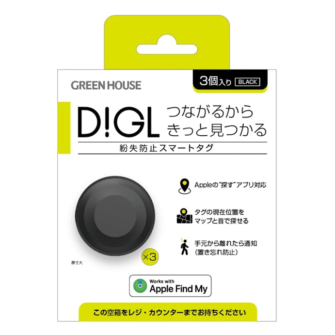 グリーンハウス スマートタグ DiGL 3個 ブラック GH-SMTA3-BK