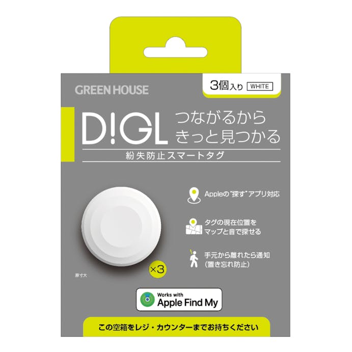 グリーンハウス スマートタグ DiGL 3個 ホワイト GH-SMTA3-WH