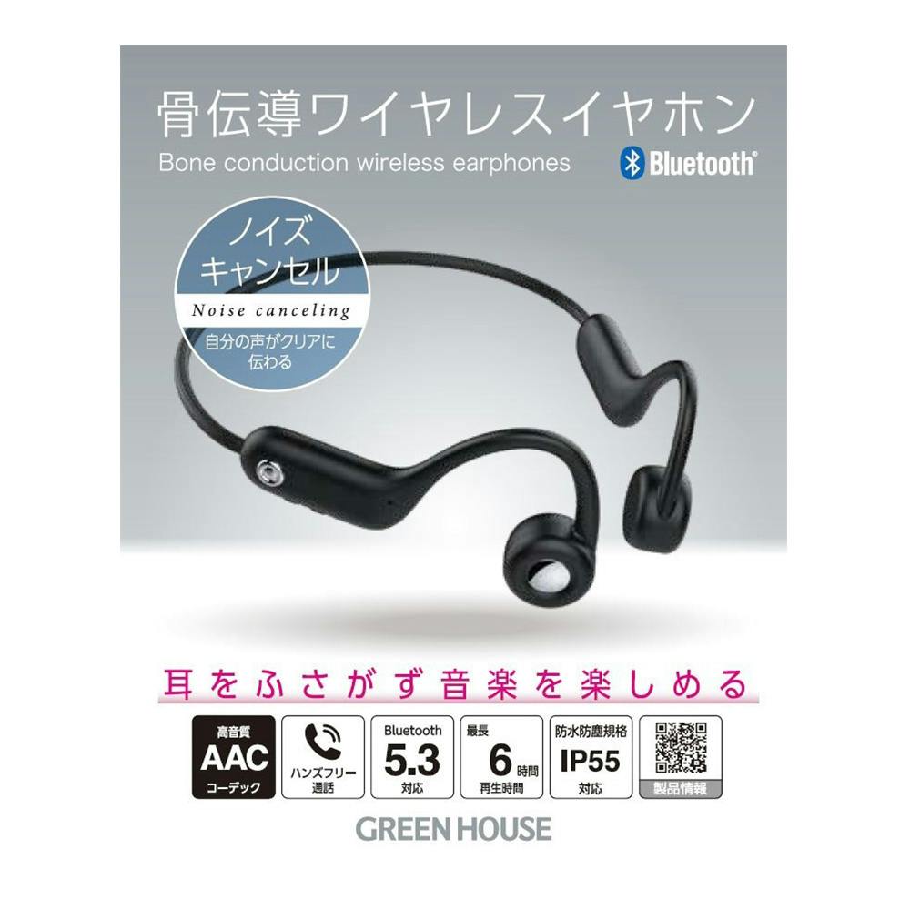 骨伝導イヤホン ブラック GH-BCANC-BK | AVパーツ 通販