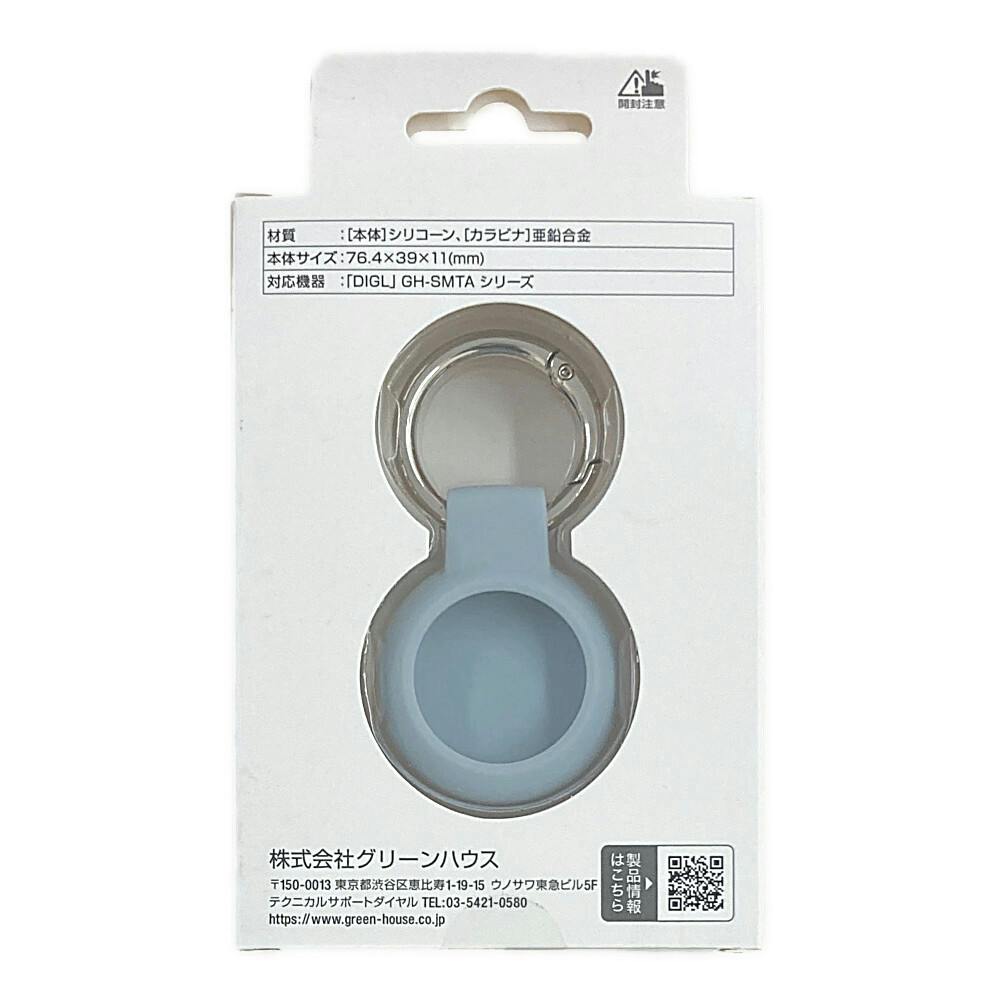 スマートタグ DiGL専用アクセサリ タグケース ブルーグレー GH