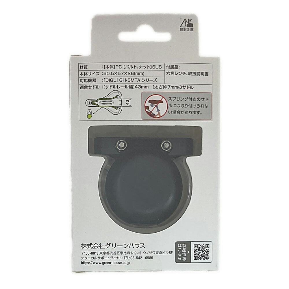 スマートタグ DiGL専用 サドル用ケース GH-SMASA-BK | 携帯