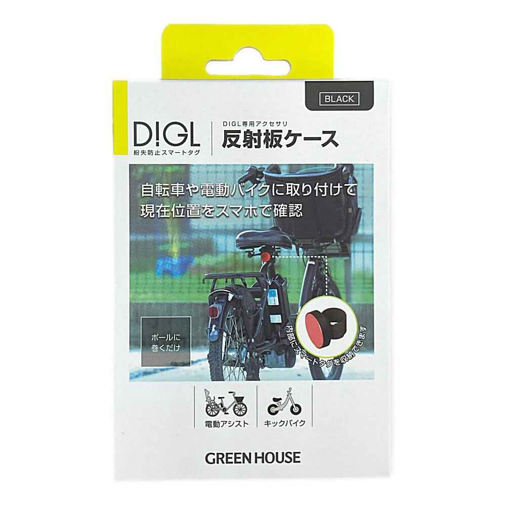 グリーンハウス スマートタグ DiGL 自転車ケース | 携帯・スマホグッズ