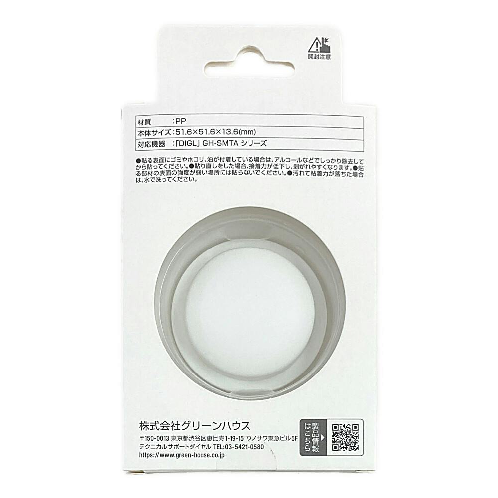スマートタグ DiGL専用 貼り付けケース ホワイト GH-SMACA-WH