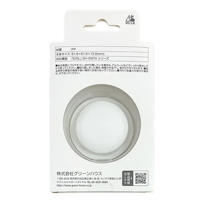 スマートタグ DiGL専用 貼り付けケース ホワイト GH-SMACA-WH