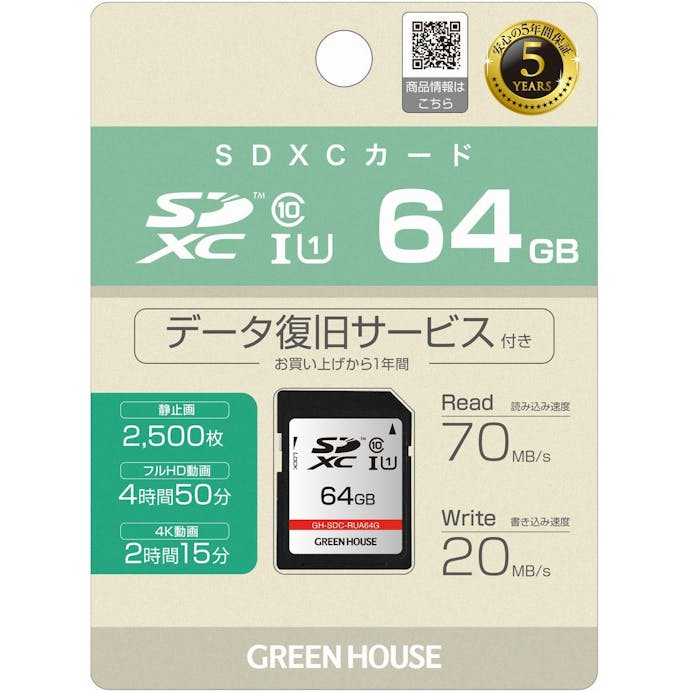 グリーンハウス SDHC/SDXCカード クラス10 64GB GH-SDC-RUA-64G