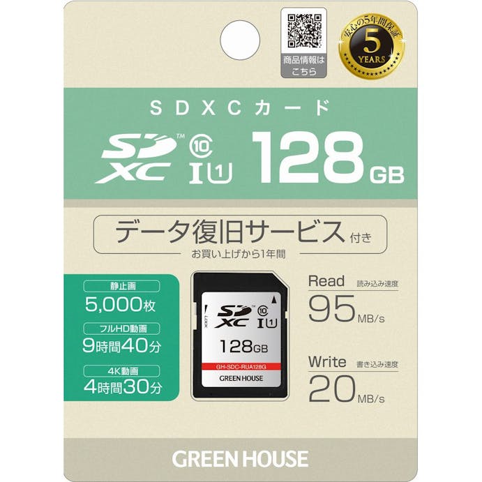 グリーンハウス SDHC/SDXCカード クラス10 128GB GH-SDC-RUA-128G