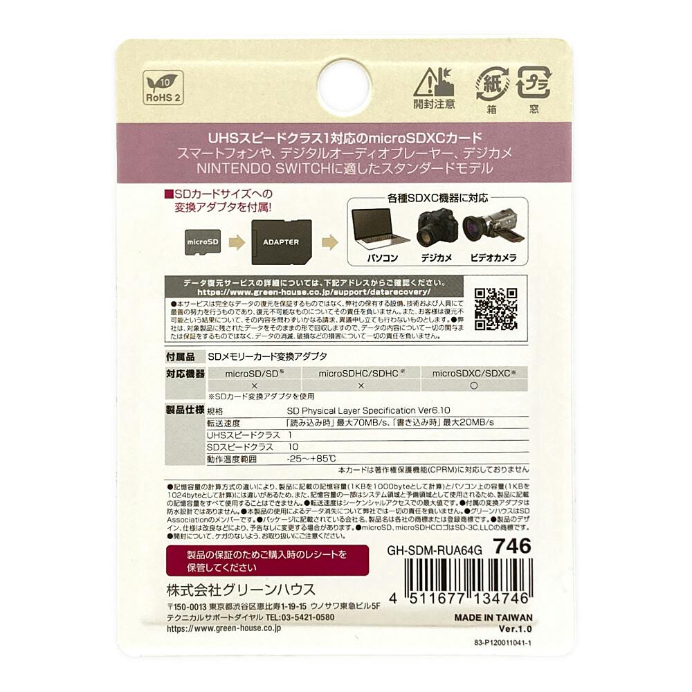 マイクロSDXCカード クラス10 64GB GH-SDM-RUA64G | 記録メディア