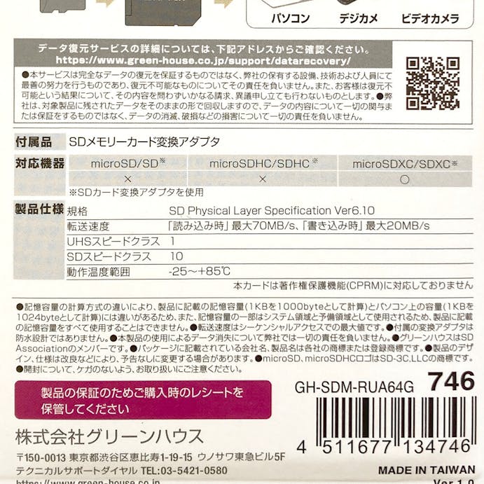 グリーンハウス マイクロSDXCカード クラス10 64GB GH-SDM-RUA64G