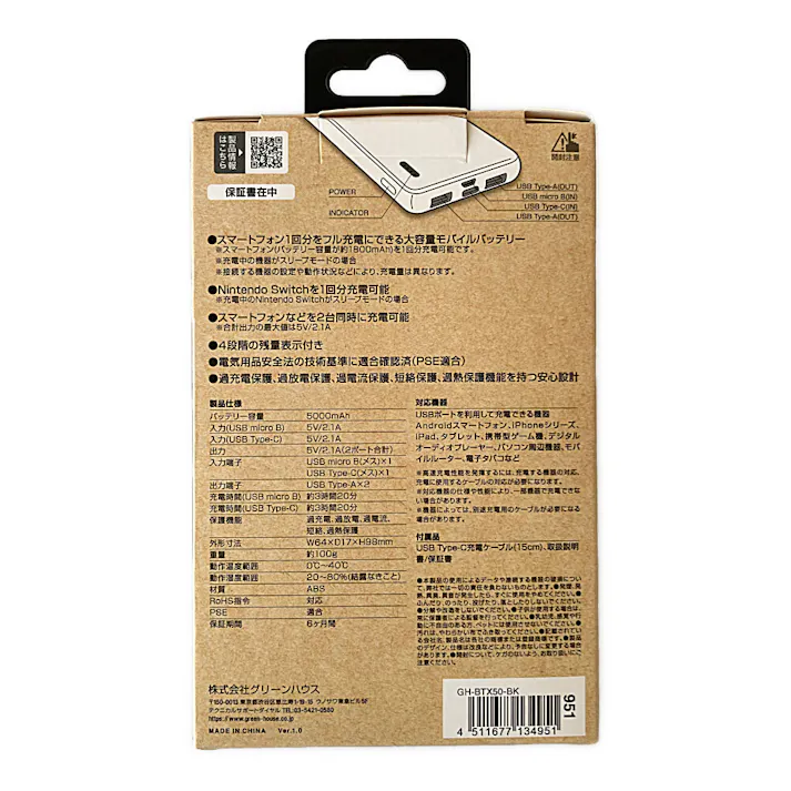 モバイルバッテリー 5000mAh ブラック GH-BTX50-BK
