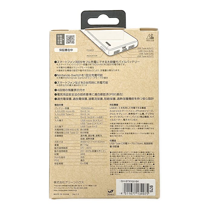 グリーンハウス モバイルバッテリー 10000mAh クロ GH-BTX100-BK