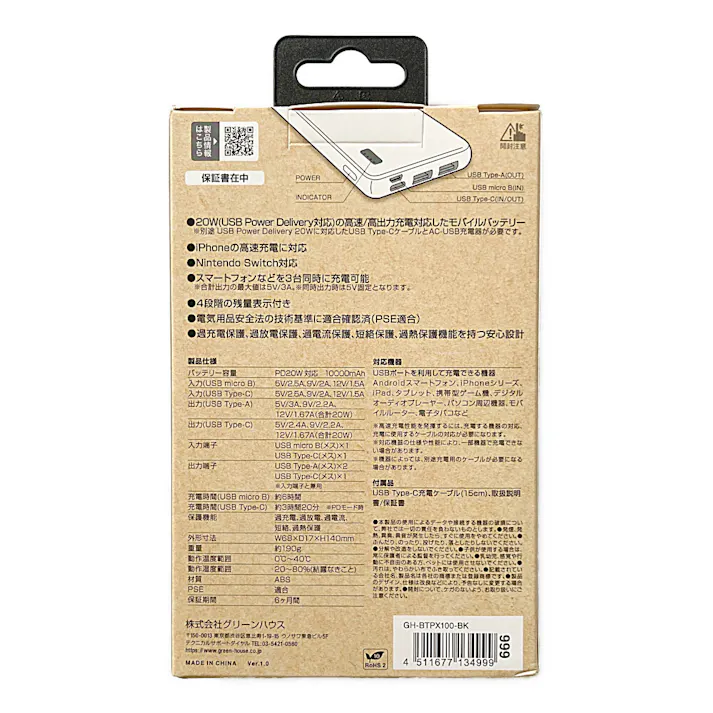 モバイルバッテリー 10000mAhPD対応 ブラック GH-BTPX100-BK