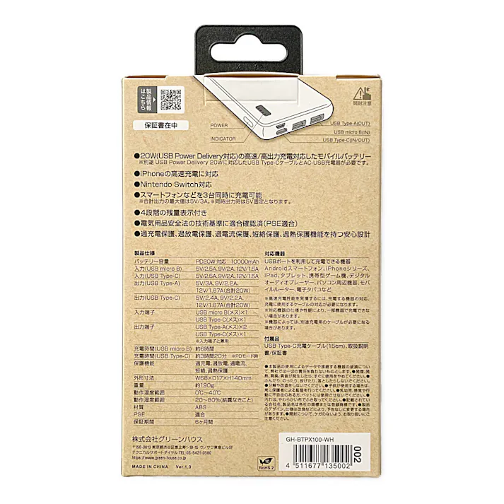 モバイルバッテリー 10000mAhPD対応 ホワイト GH-BTPX100-WH