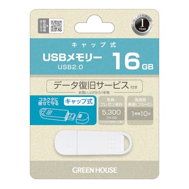 グリーンハウス USB2.0メモリー 16GB GH-UF2A16G-WH
