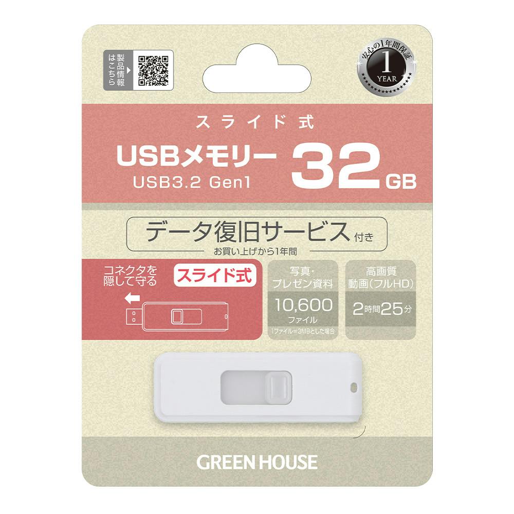 USB3.2Gen1メモリ 32GB GH-UF3SA32G-WH メディア収納 USB3.2Gen1メモリ 32GB GH-UF3SA32G-WH メディア収納