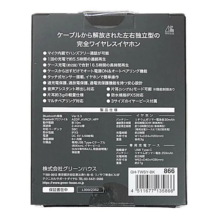 完全ワイヤレスイヤホン SBC ブラック GH-TWSY-BK