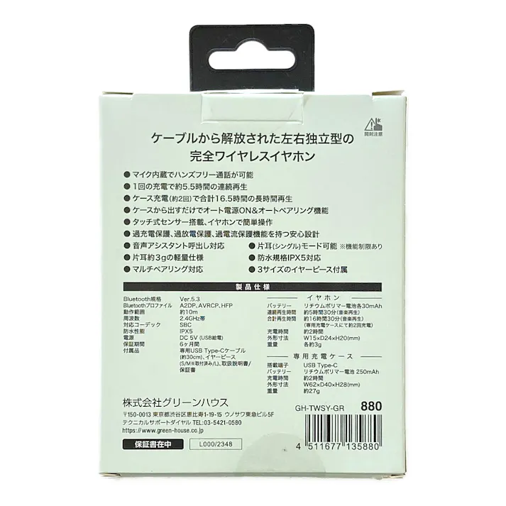 完全ワイヤレスイヤホン SBC グリーン GH-TWSY-GR