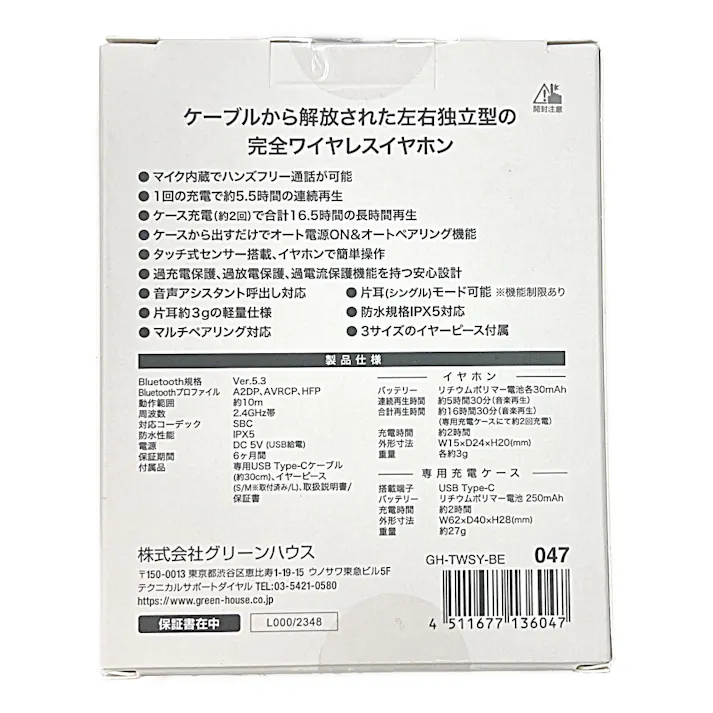 完全ワイヤレスイヤホン SBC ベージュ GH-TWSY-BE