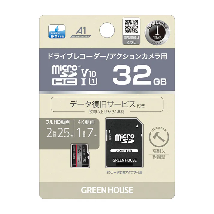 ドラレコマイクロSDカード 32GB GH-SDM-WB32G