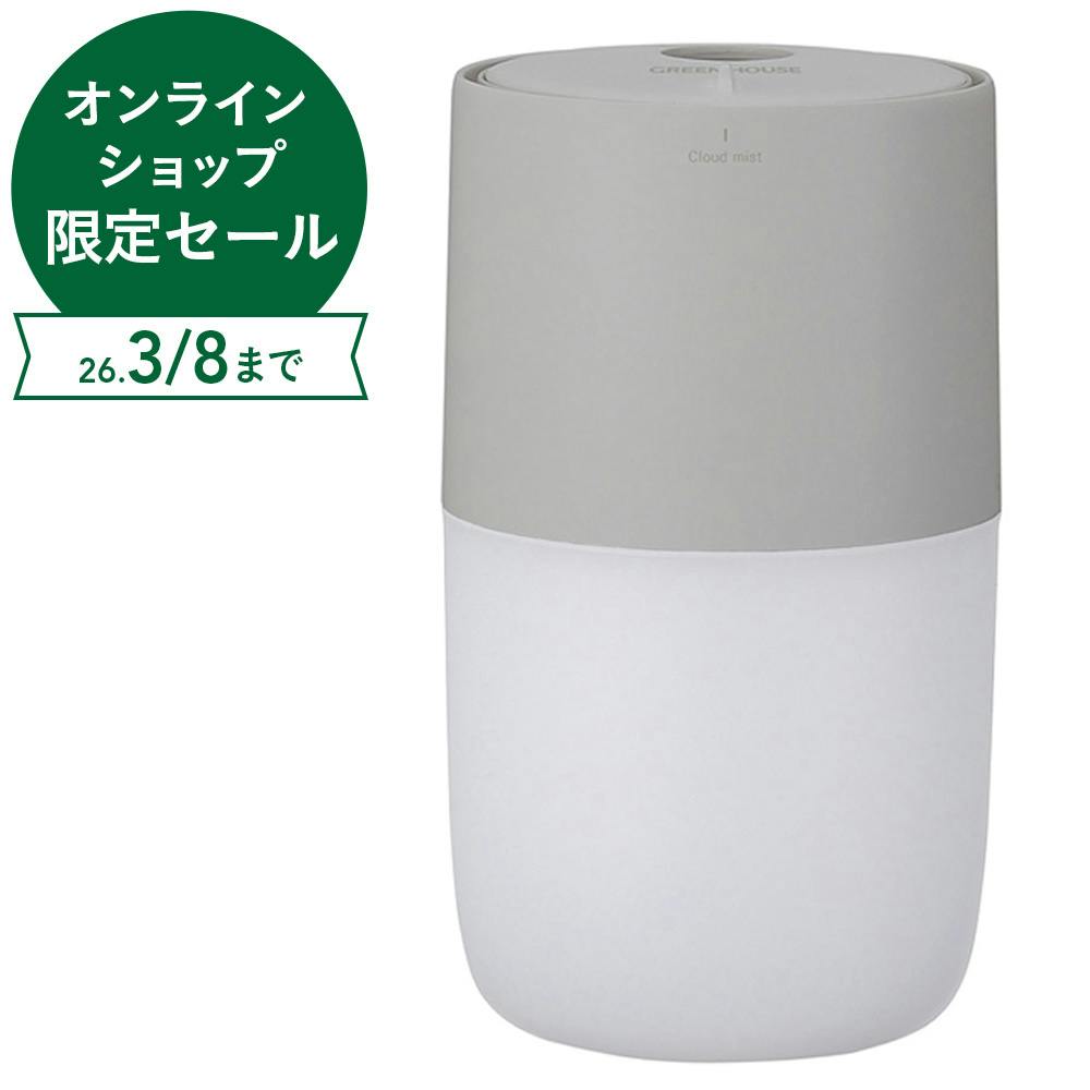 超音波式 クラウドミスト加湿器 グレー GH-UCHC-GY