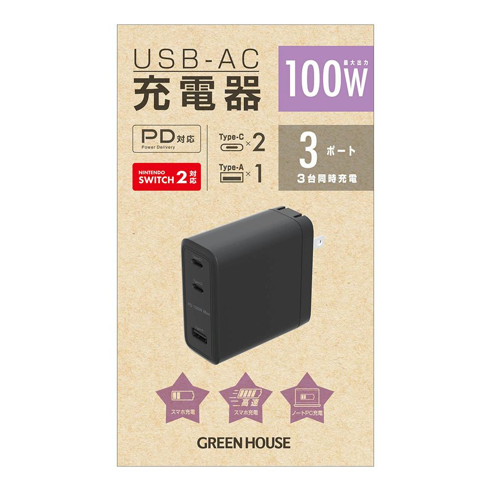 USB-AC充電器 3ポート PD100W対応 ブラック GH-ACU3PC-BK