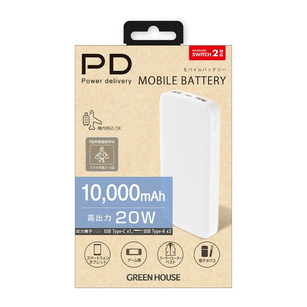 モバイルバッテリー 10000mAH PD ホワイト