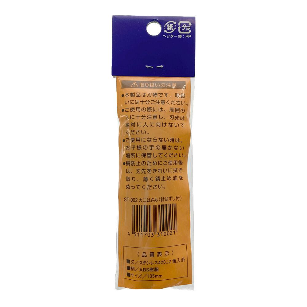 かに様 サンタックル カニはさみ針 外付 ST-002 | スポーツ・アウトドア