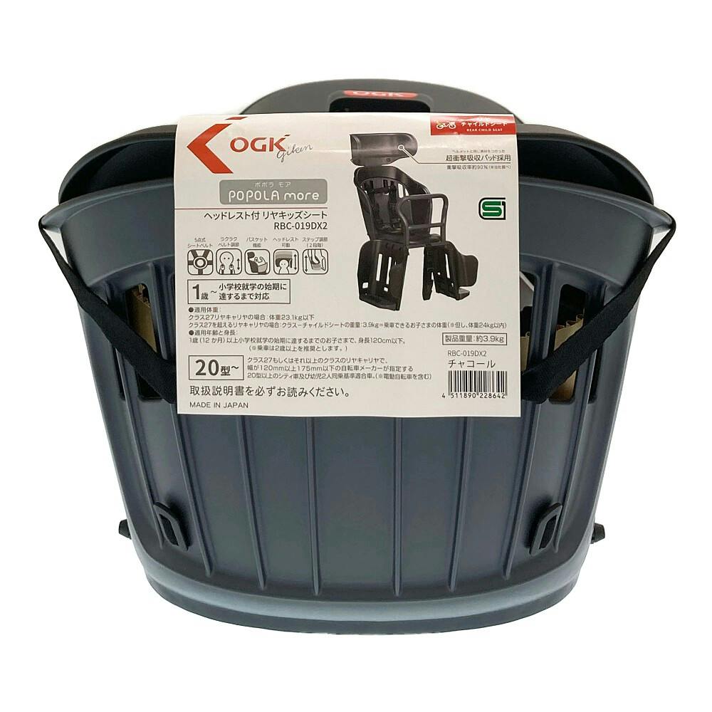 リヤチャイルドシート POPOLA チャコール RBC-019DX2 自転車用チャイルドシート