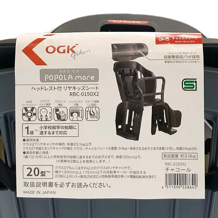 リヤチャイルドシート POPOLA チャコール RBC-019DX2