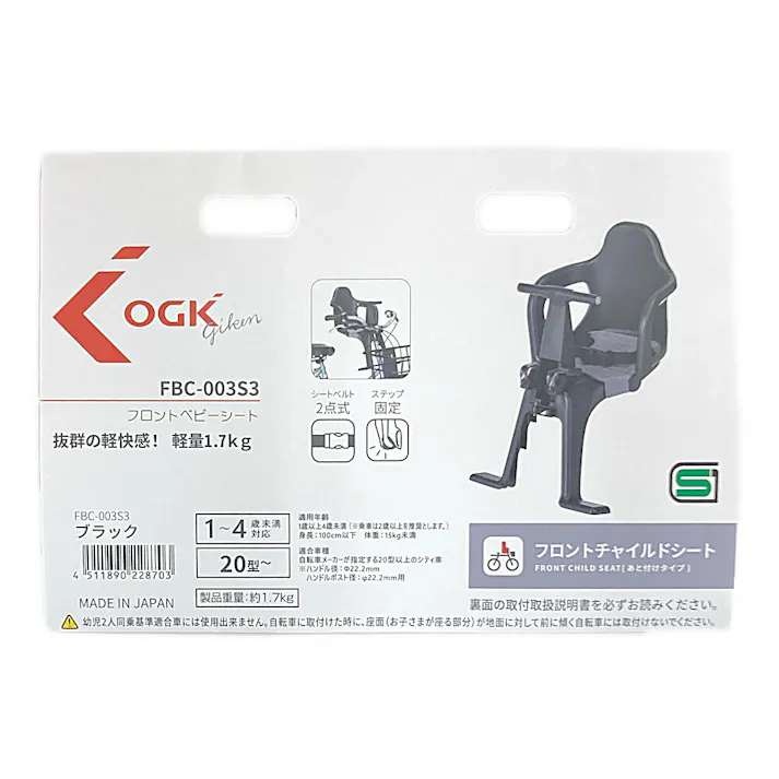 フロントチャイルドシート アクティブ・コンパクトフロントベビーシート ブラック FBC-003S3