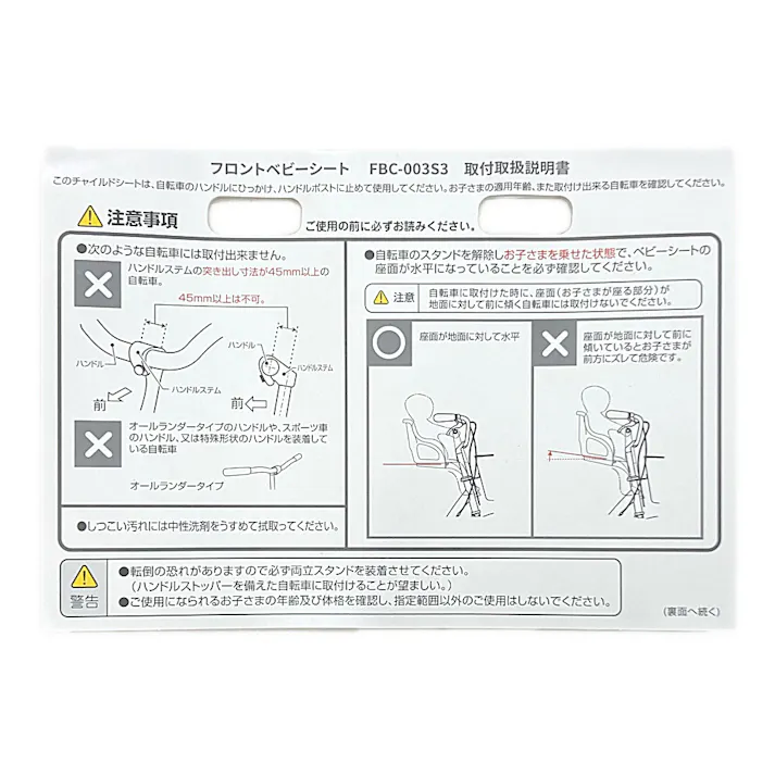 フロントチャイルドシート アクティブ・コンパクトフロントベビーシート ブラック FBC-003S3