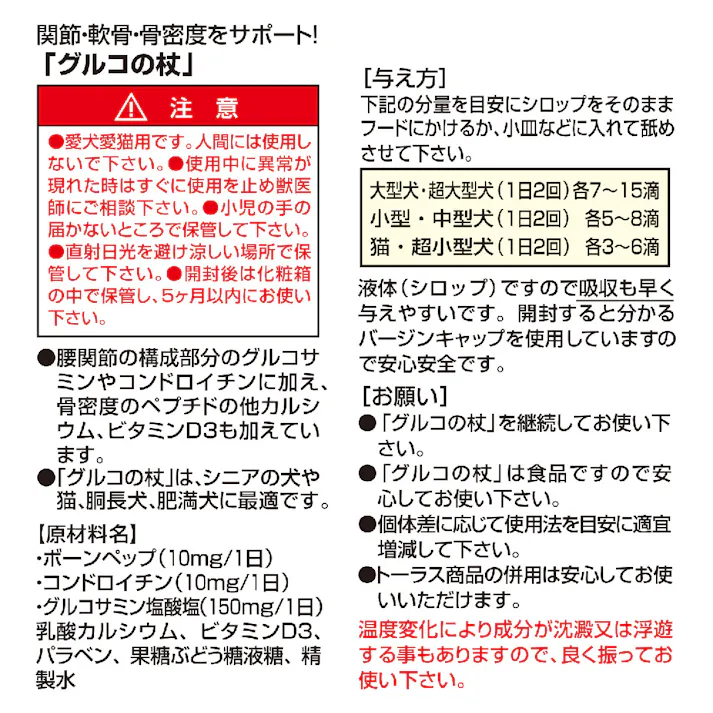 トーラス グルコの杖 100ml