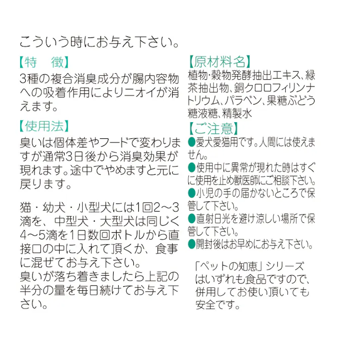 トーラス ペットの知恵 糞尿がクサイ時に 30ml