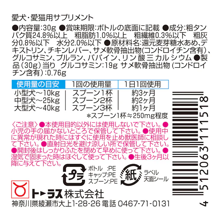 トーラス 酵素入りサプリ 腰・関節・骨密度 30g