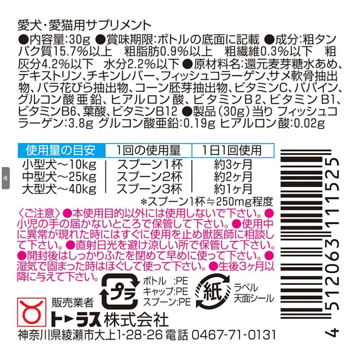 酵素サプリメント 被毛・皮膚 30g