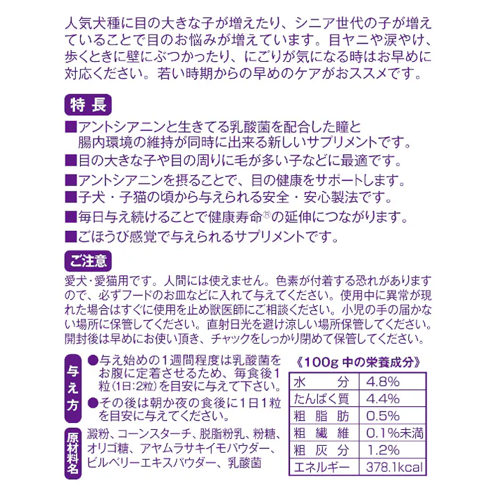 はじめてのサプリ アントシアニン