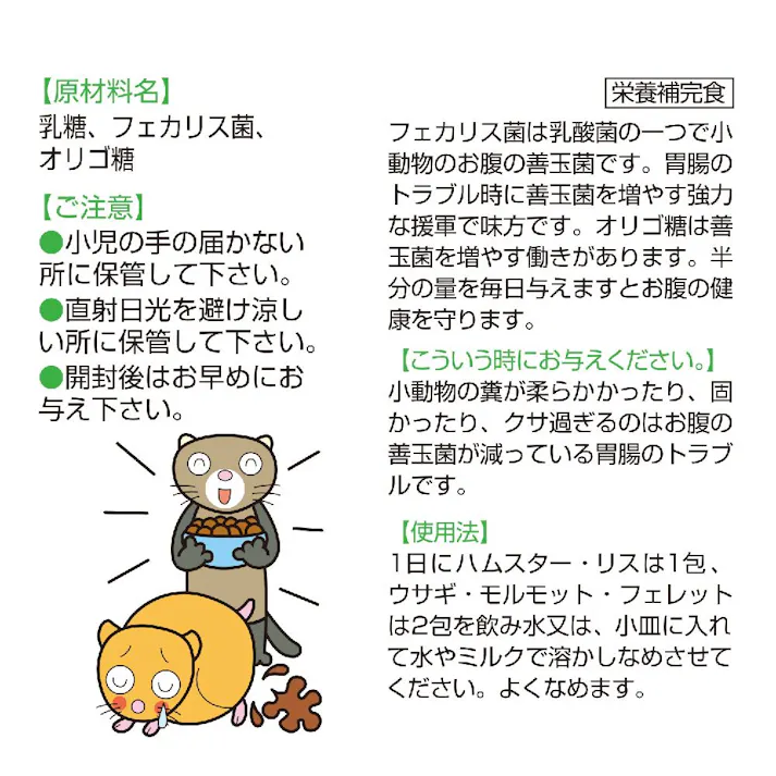 トーラス 小動物の知恵 快調食