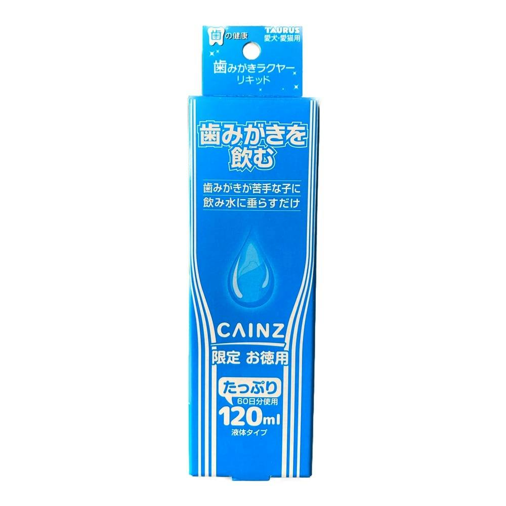 トーラス カインズ限定 歯みがきラクヤーリキッド 徳用 120ml | ペット用品（犬） | ホームセンター通販【カインズ】