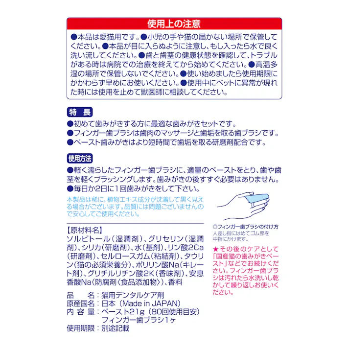 初めての歯磨きセット愛猫用 21g