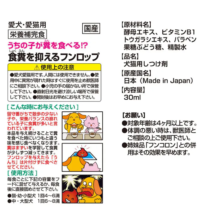 トーラス フンロップ 食糞を抑えるシロップ 30ml