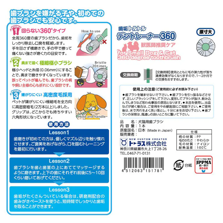 デントレーナー360