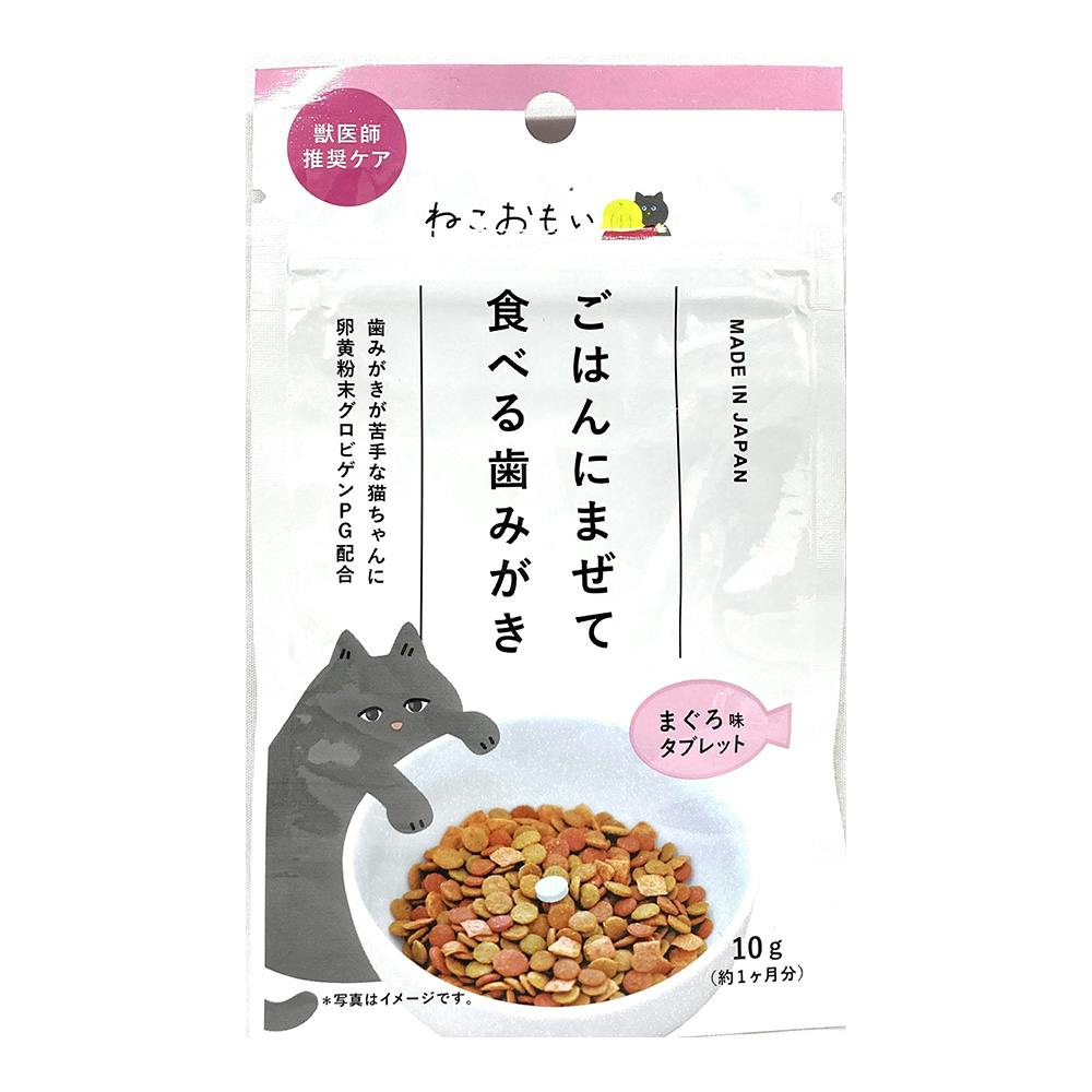 ごはんにまぜて食べる歯みがき タブレット 猫用 10g デンタルケア用品 ごはんにまぜて食べる歯みがき タブレット 猫用 10g デンタルケア用品