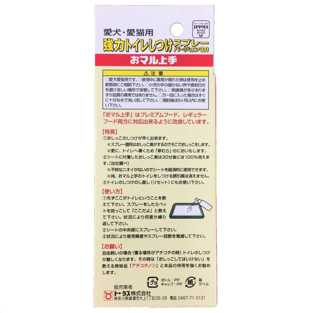 トーラス おマル上手 強力トイレしつけスプレー 100ml | ペット用品