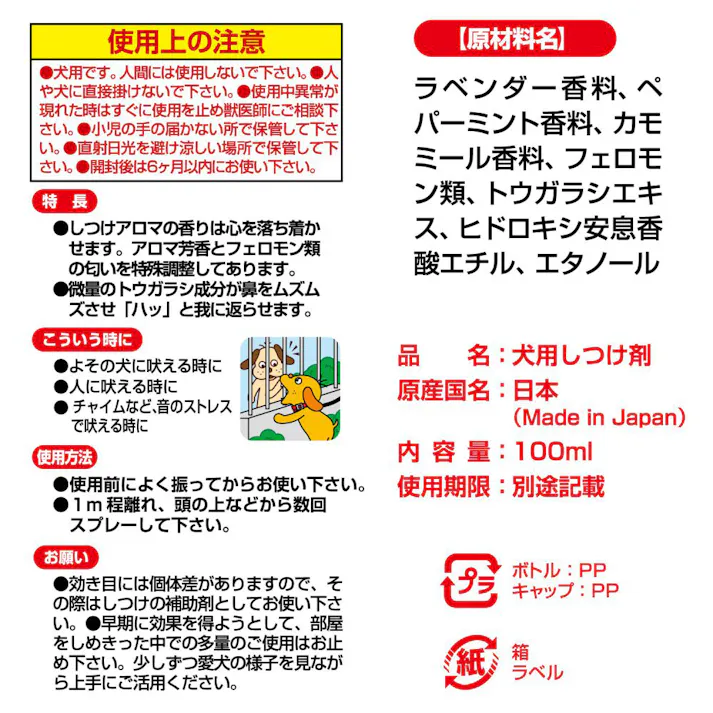 むだ吠えノン 愛犬用 100ml