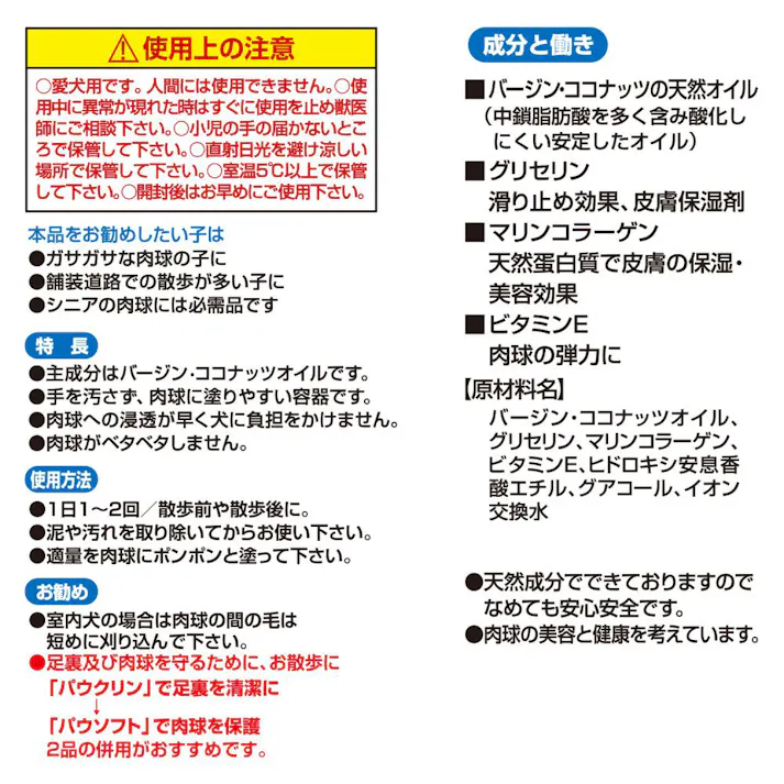 トーラス パウソフト 肉球を保護する足裏専用塗布剤